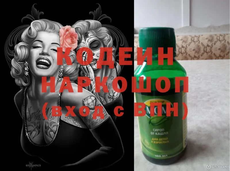 МЕГА ТОР  Аша  Кодеиновый сироп Lean напиток Lean (лин) 